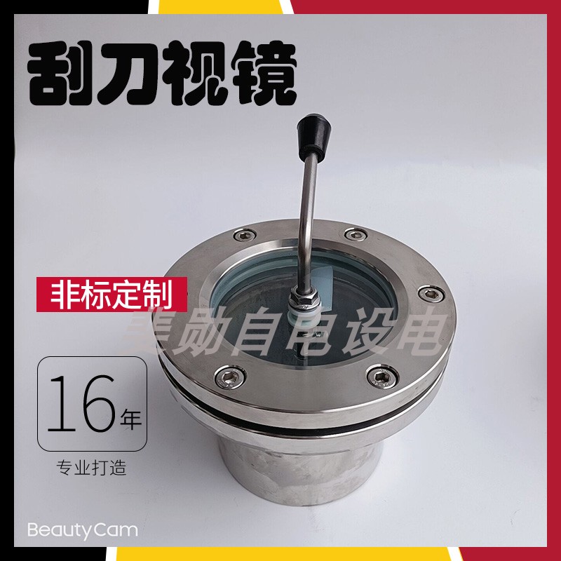 304 stainless steel with stiff band scraper Squeegee Glasses with welded pipe flange pair clamping glass windows Visible holes DN100