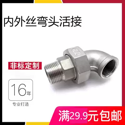 304 stainless steel inner and outer wire elbow, live connection, internal thread oil, Ren soft seal joint pipe fittings by order