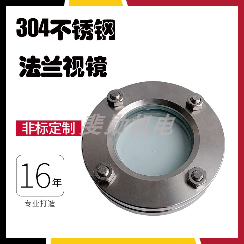 Stainless steel flange for nipped view mirror JB593-64 pressure pipe welding glass opto-boron silicon steel toughened windows