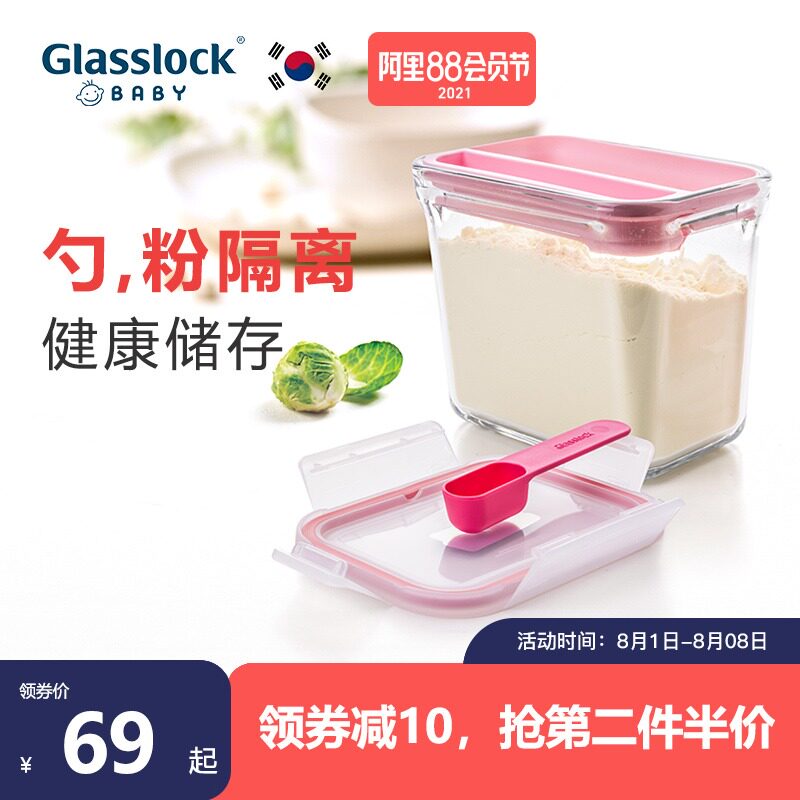 Glasslockbaby Baby milk powder jar Glass storage sealed moisture-proof large capacity baby rice flour preservation box