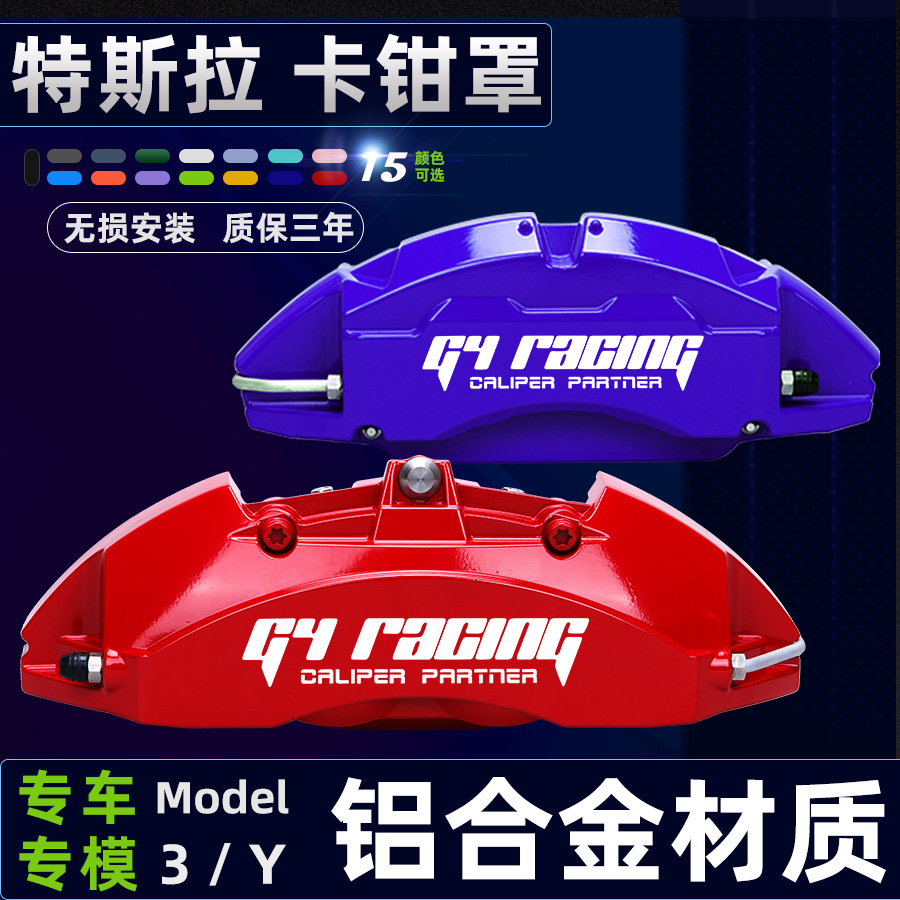 Suitable for Tesla caliper cover model3 X S Y edamame 3 brake caliper change color abalone caliper modification