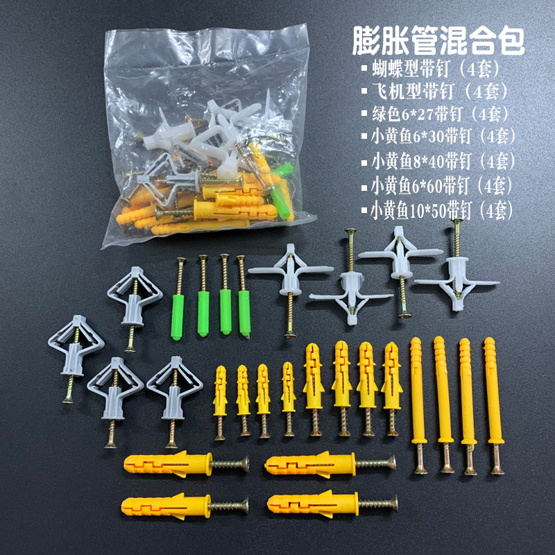 Plastic puff tube aircraft butterfly small yellow croaker expansion tube expansion nail hollow brick gypsum board puff tube mixed bag