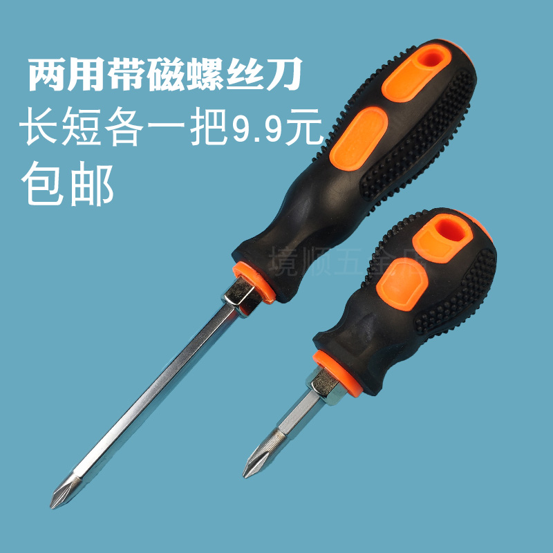 Cross word dual-purpose screwdriver small rot screwdriver ultra-short screwdriver screwdriver small screwdriver tool set screwdriver