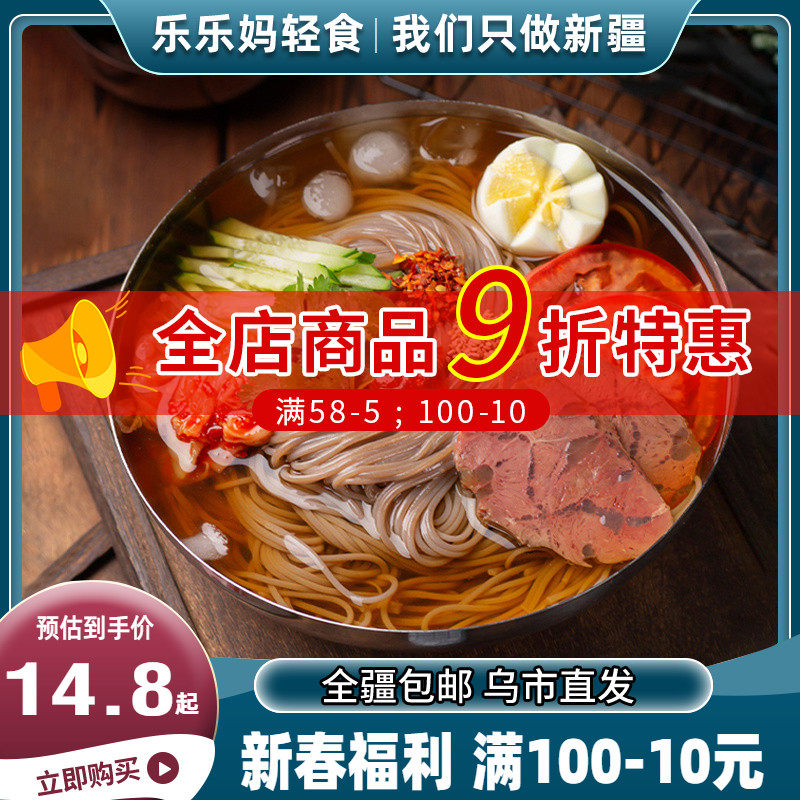 Xinjiang North Korea cold noodle authentic buckwheat cold-nosed sockwheat cold-nosed sockwheat home