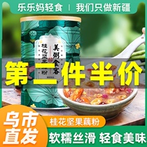 Xinjiang ancient method pure lotus root powder Low-fat lotus root powder sugar-free nut soup Meal replacement full Chia seed lotus root powder fruit soup