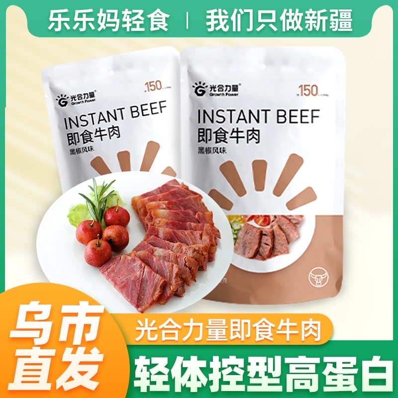 (Xinjiang)Ready-to-eat beef 180g large package Reduced fat fitness beef muscle meal replacement High protein