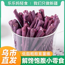 (Xinjiang)Purple potato biscuits low-fat purple potato sticks oil-free low-fat nutritional meal replacement whole grain casual snacks crispy
