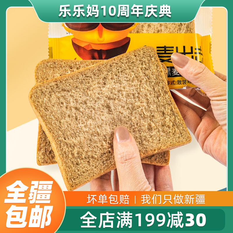 Xinjiang Black Wheat Toast Whole Wheat Bread Whole Wheat Bread Whole Boxes Breakfast Coarse Cereals No Sugar Pregnant Women Lele Moms