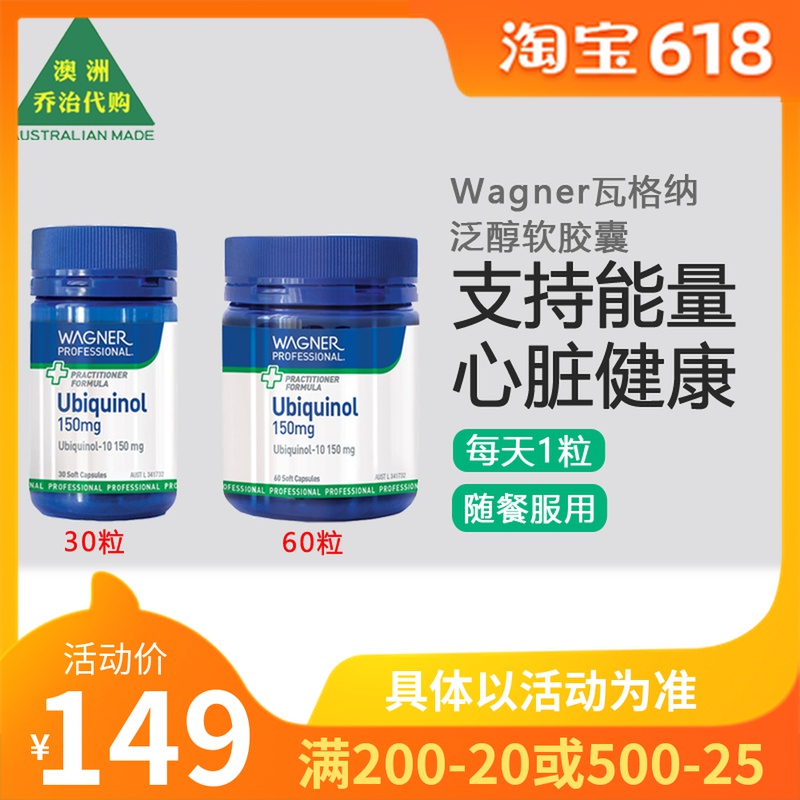 Waggner Ubiquinol Australia Direct mail Wagner 150mg panthenol soft capsule 30 grain 60 grain WN004