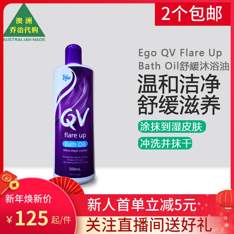 Australia Ego QV Flare Up Bath Oil 500ml QV053