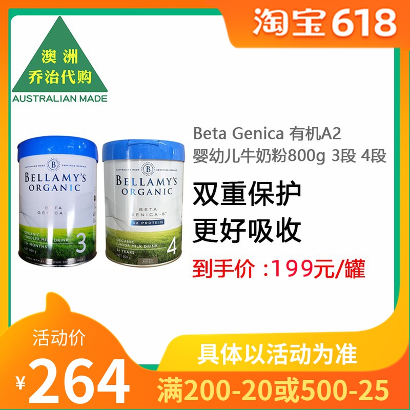 Australian Bellamys Bellamy Beta Genica has a few A2 infant milk powder 3 4 paragraphs 800g control