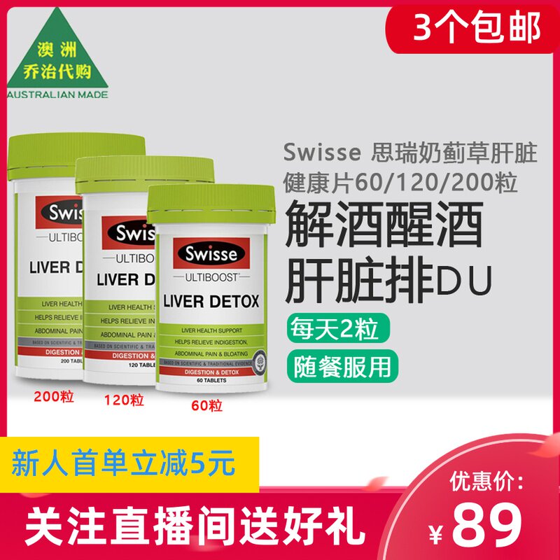 Swisse Liver Swiss Milkweed HU Liver Tablet Overnight Preferred 60 120 200 Tablets SW078