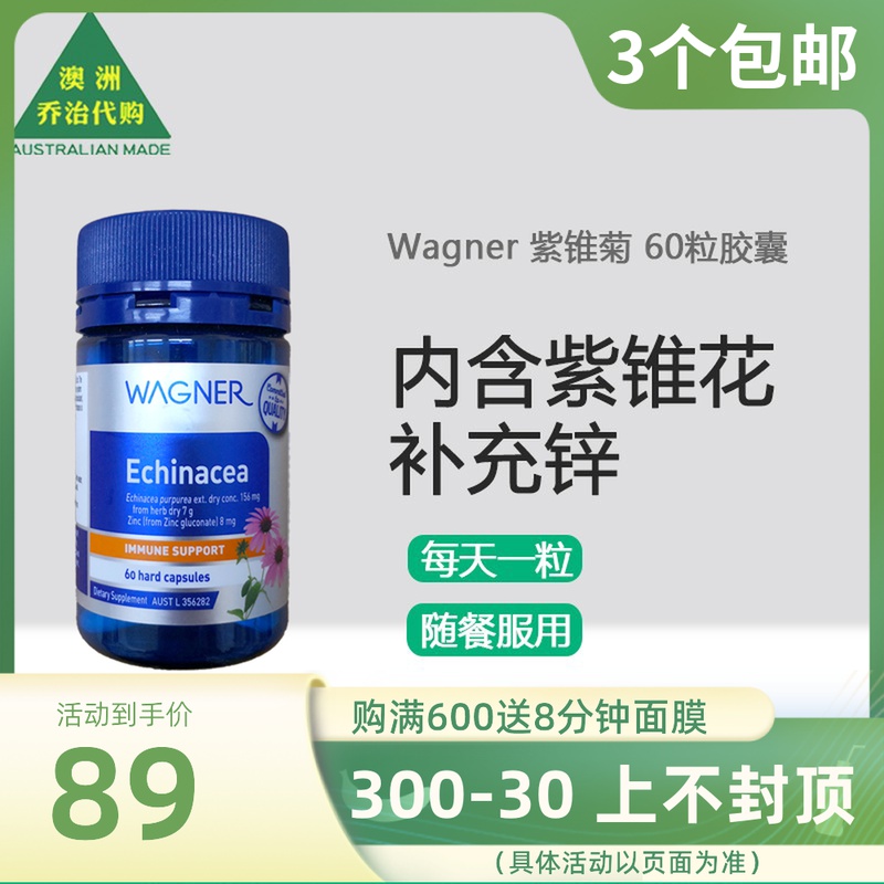 Australian straight mail wagner Wagner Zinc Purple Cone Flowers 60 capsules to stay healthy WN047