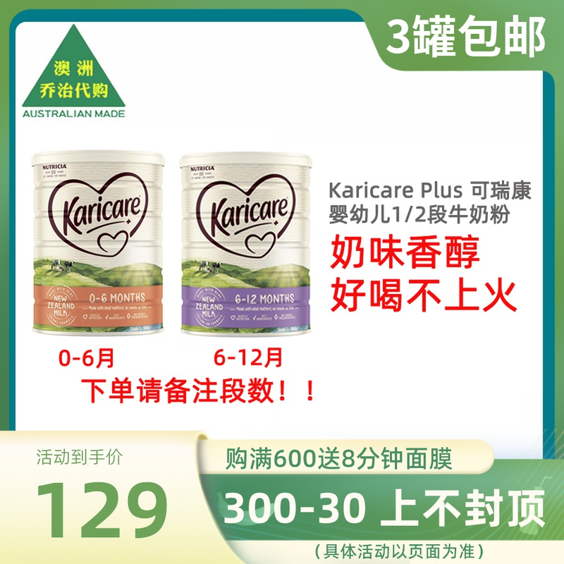 Australian Direct Mail Karicare Plus recompacable infant milk powder 1 2 paragraphs 1-2 900g