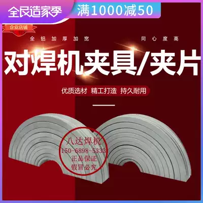 PE pipe hot melt machine butt welding machine accessories hot melt welding machine welding pipe hot melt machine tile clip clip slip