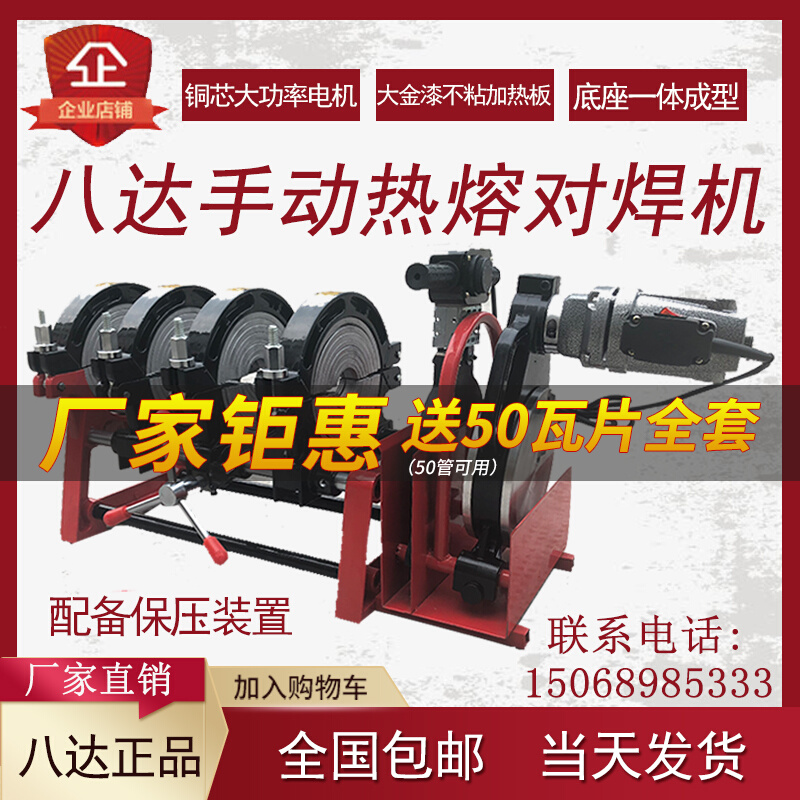Bada 63-160 200 Manual Four-Ring Butt Welding Machine PE Pipe Welding Machine ButtIng Machine Welding Fuser Welding Pipe Welding Machine