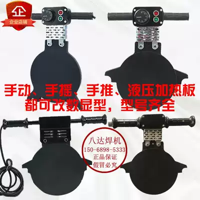 PE butt welding machine butt welding machine welding machine welding hot melt device accessories manual hand push hydraulic heating plate hot plate