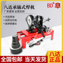 Bada 63-160 socket hot melt welding machine PE butt welding machine butt welding machine ppr water pipe hot melt machine with die head