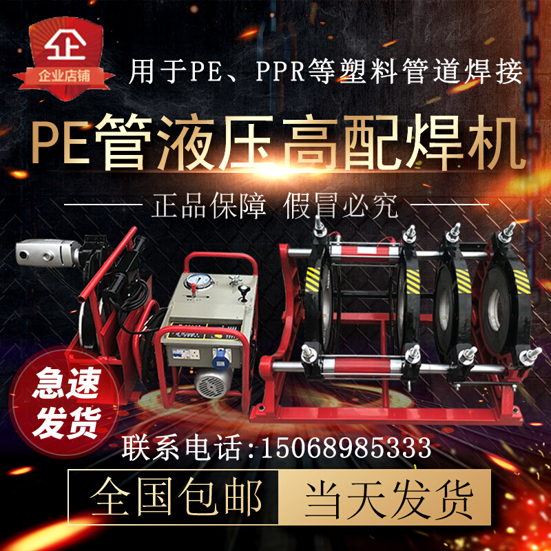 Bada Hydraulic Semi-automatic PE Butt Welding Machine Hot Melt Butt Welding Machine Welded Pipe Hot Melting Machine 160 200 250 315
