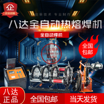 Bada PE butt welding machine 200 fully automatic 250 hot melt welding 315 natural gas pipeline special butt machine welded pipe