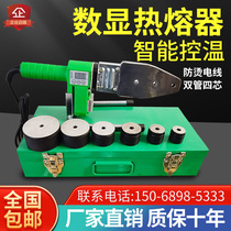 PPR hot melter water pipe hydropower engineering welding machine hot melter digital display hot melt pipe welder household hot melt machine