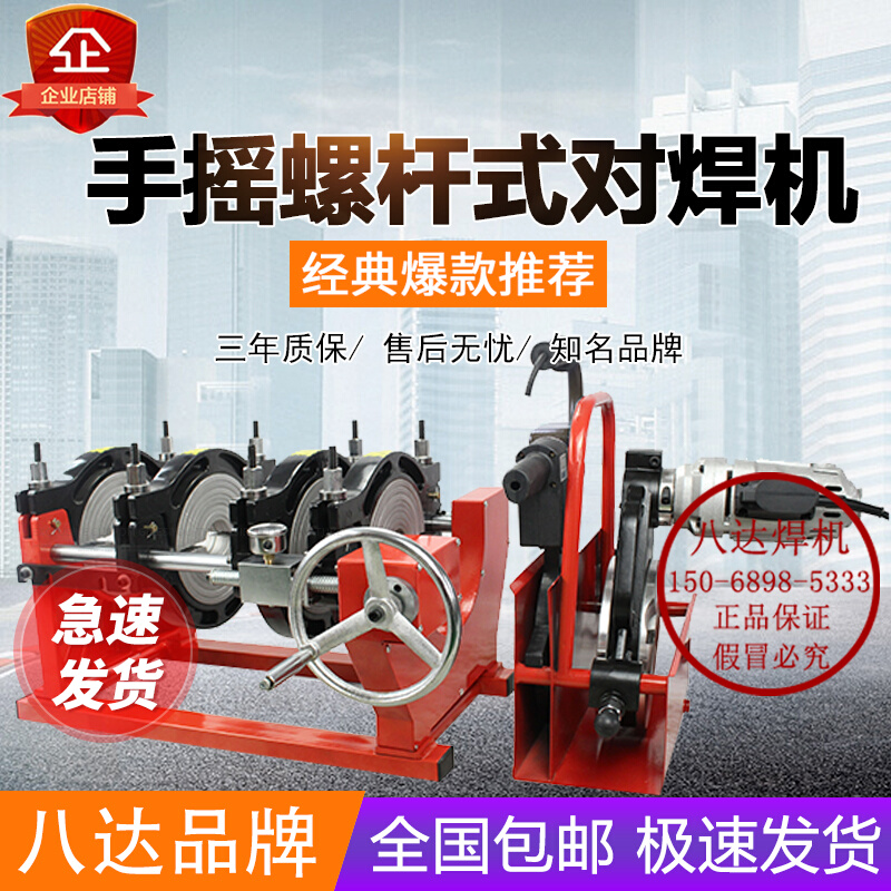 Octada 63-200 Hand Shake Four Rings PE Butt Welding Machine PE Pipe Welding Machine Butt Welding Machine Hot Melt Machine Welt Welding Machine