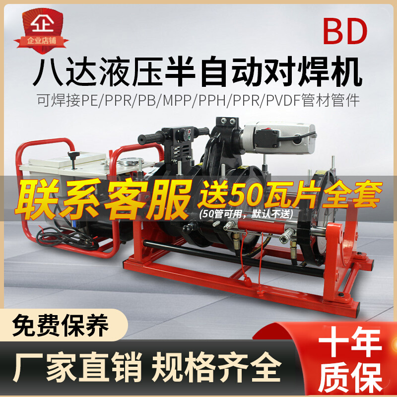 Bada PE pipe hydraulic hot melt butt welding machine semi-automatic hot melt machine butt welding machine 160 200 250 315