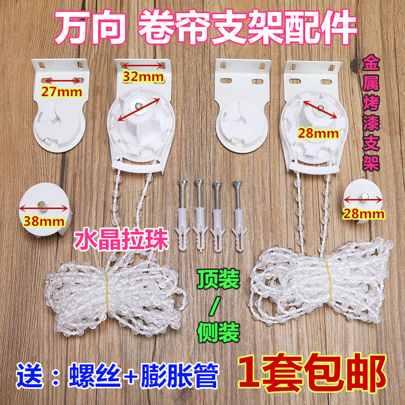 Lifting roller blind accessories Universal crystal bead accessories Curtain rod bracket drawstring controller system Overhead installation Side installation