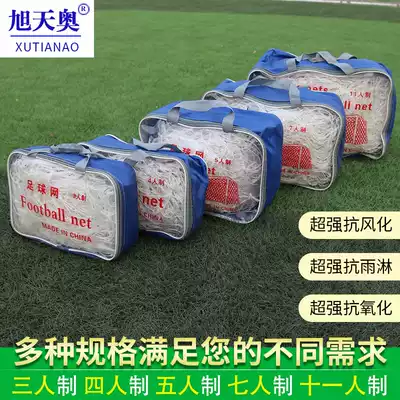 Children's football Net five-a-side football goalnet 3 people 4 people 5 People 7 People 11-a-side standard outdoor goal net