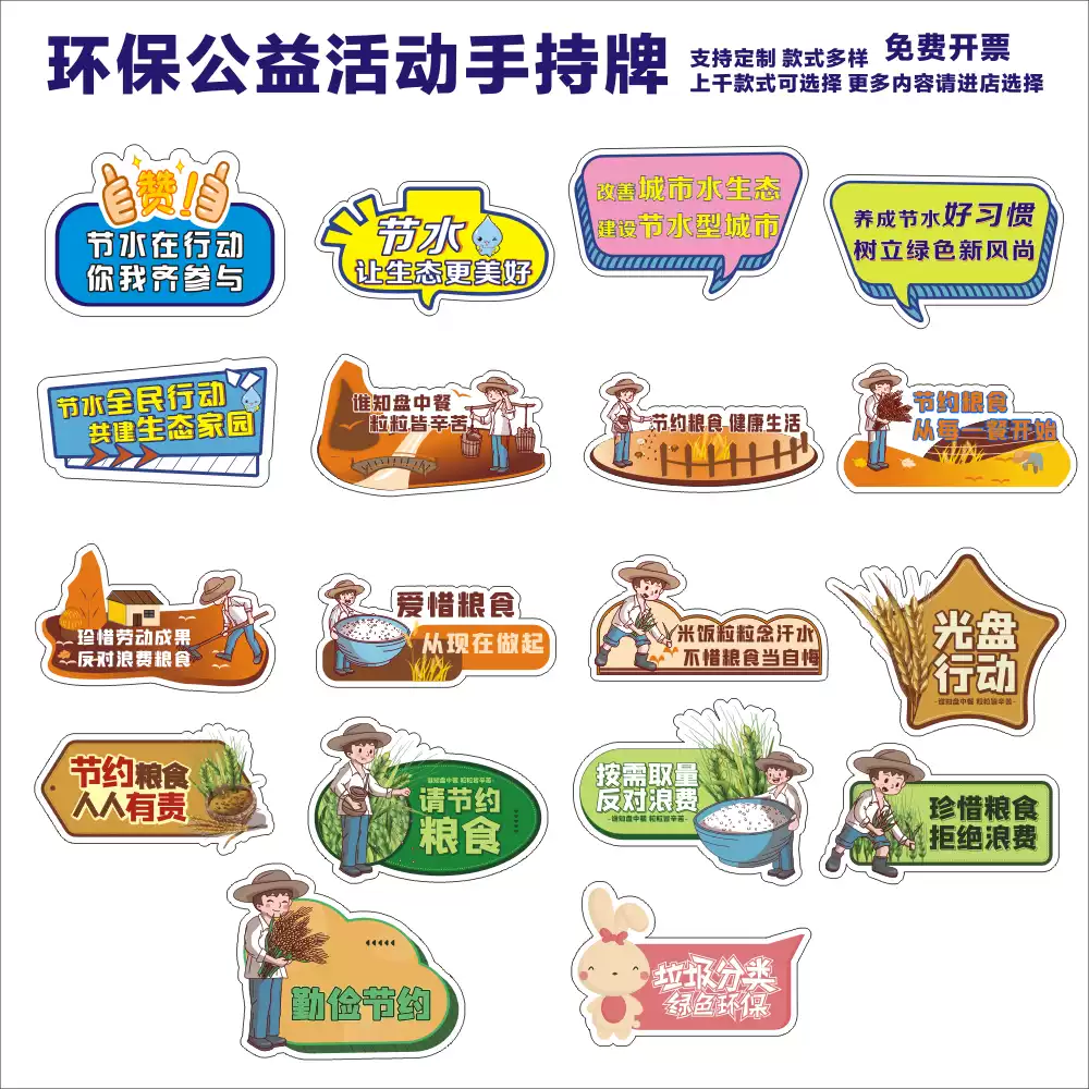 定製綠色低碳環保節能宣傳創意標語互動留影拍照道具手舉牌kt板