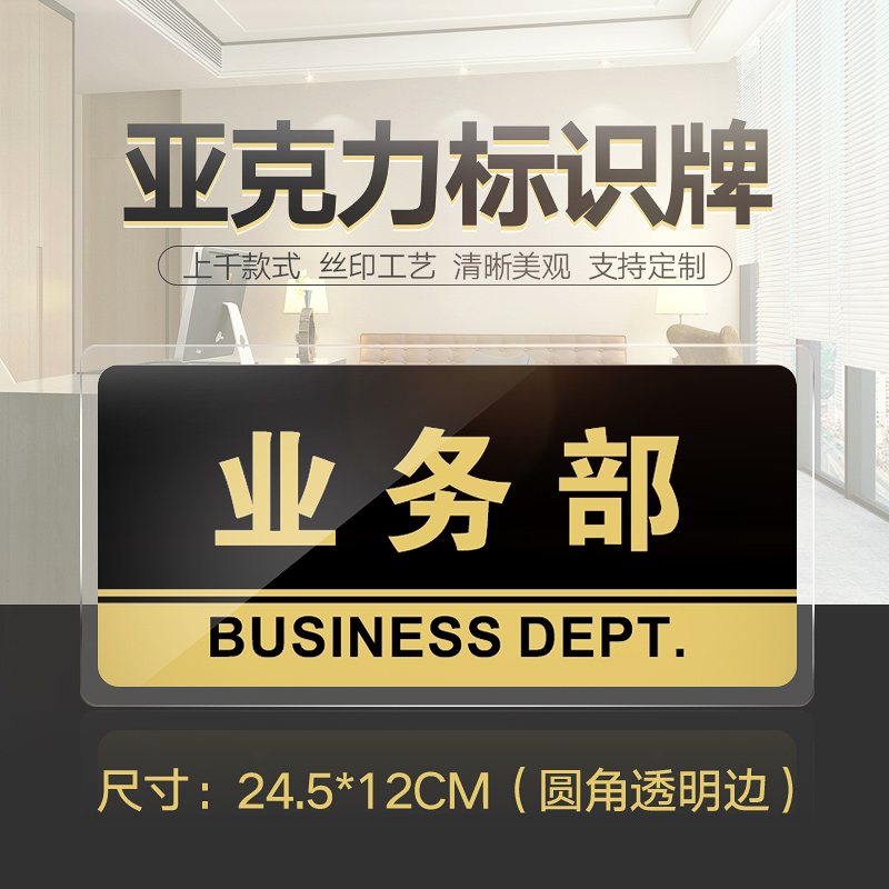 Business department card Acrylic sign board Company unit department sign Warm reminder sign Wall sticker placard Business department sign card Hotel sign card Department card Support customization