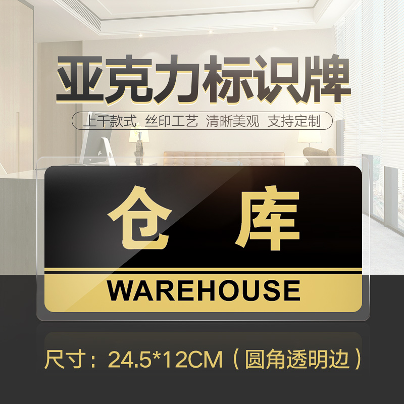 Warehouse Doorplate Acrylic ID Card Company Unit Signage Cozy Reminder Signs Wall Stickup Placard Warehouse Logo Hotel School Signs Corroom Cards Customizable Door Stickup Sign