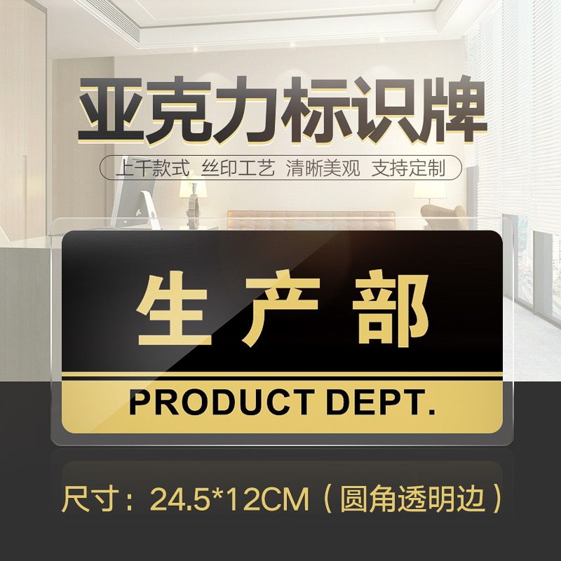 Production Department Sectoral Acrylic Identification Card Company Unit Sector Signage Cozy Reminder Board Wall Stickup Placard Production Department Sign Board Hotel Signs Coroom Cards Support Customisation