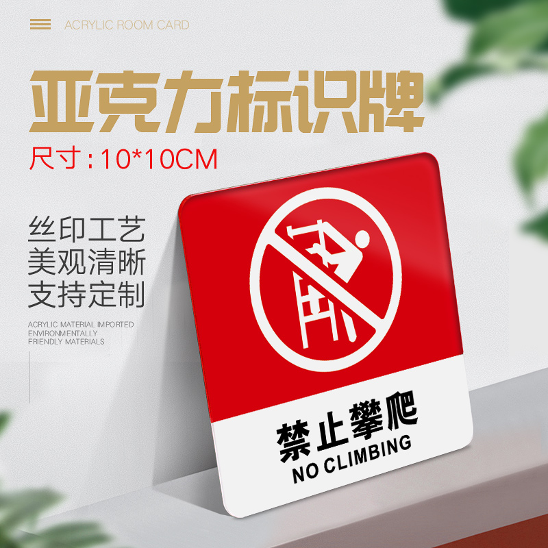 Office logo Forbidden Climbing Warning Signs Acrylic Brands FACTORY UNIT CONSTRUCTION SITE FORBIDDEN CLIMBING HINTING SIGNS PLACARD SIGNS SIGN SIGNS WALL STICES CUSTOMIZABLE