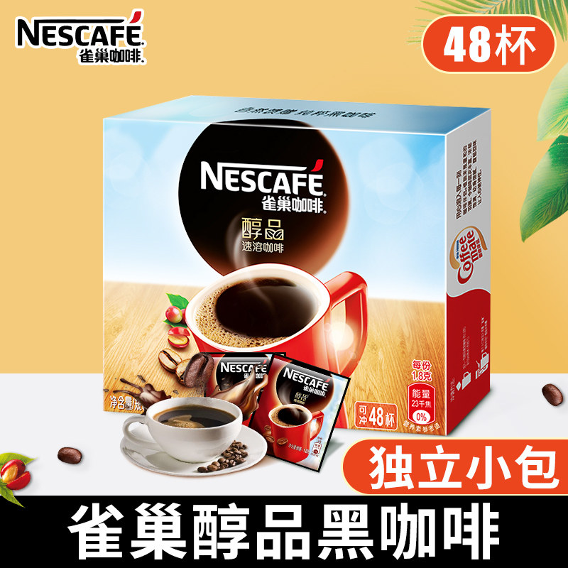 Nestle black coffee alcohol sucrose-free student instant powder cold extraction refreshing ice American 48 cups of extra strong pure black fitness