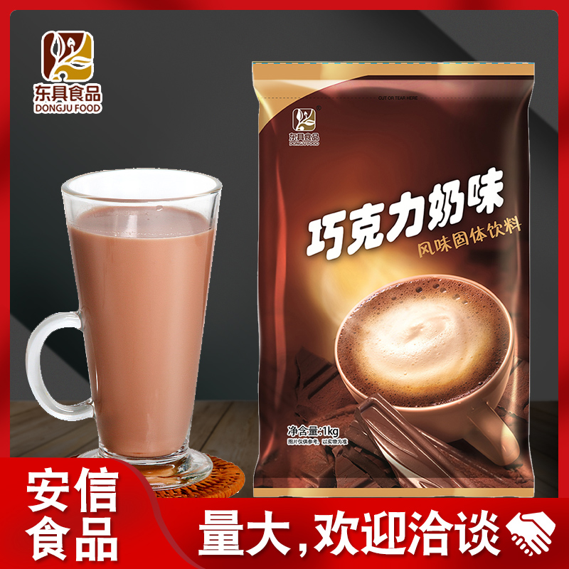 East Furniture Chocolate Powder Flush Drinks Chocolate Powder Milk Tea Shop With Punch Drinks Big Bags 1kg Raw Material Wholesale