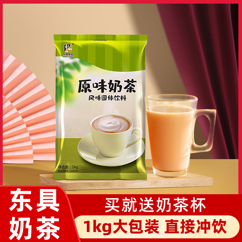 East Furniture Milk Tea Original Taste Milk Tea Powder Instant Big Bag Loaded Commercial Milk Tea Shop Special Assam East Furniture Milk Tea Flush Drink