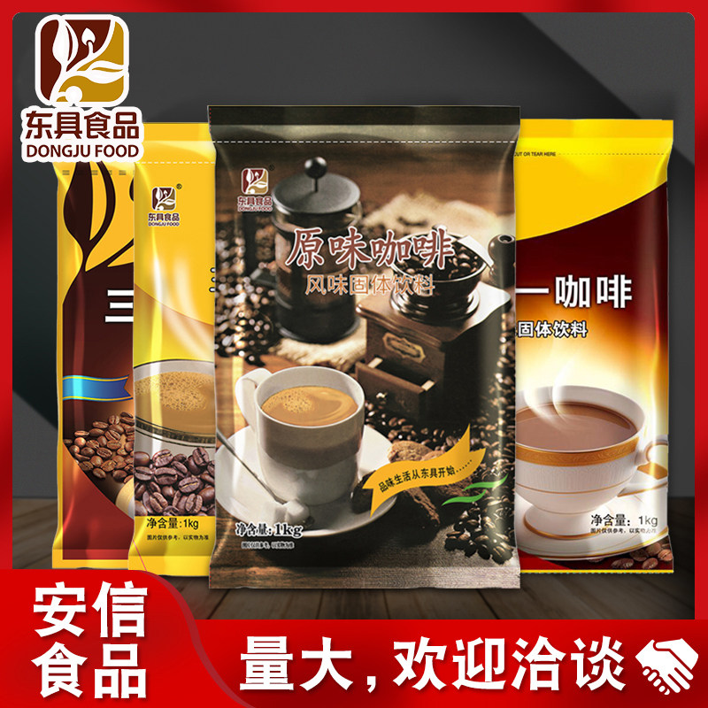 East coffee 1kg big bag three-in-one coffee powder wholesale milk tea shop special coffee powder coffee machine commercial