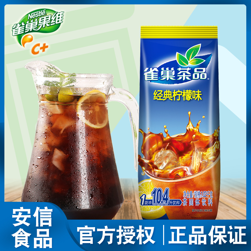 Nestle Lemon Tea Instant Juice Powder Fruit Vitamin C Drink Brewing Ice Black Tea Powder Drink Fruit Treasure Ice Tea Bag