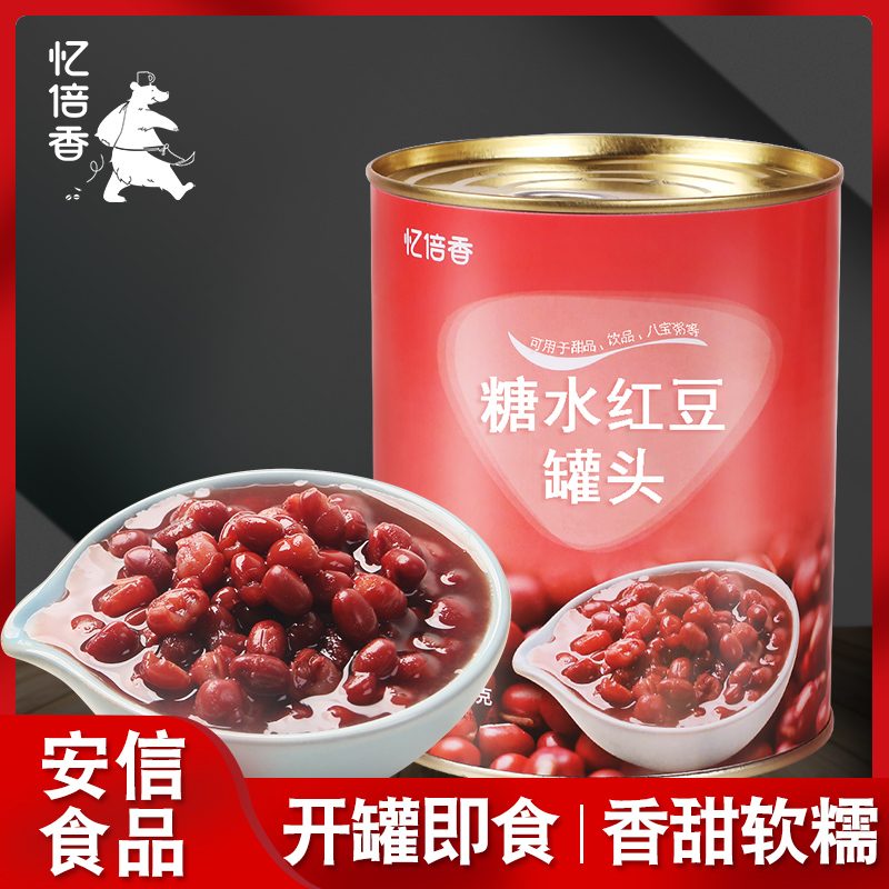 Yibeixiang red bean canned commercial milk tea special sugar water red bean canned ready-to-eat large cans of milk tea shop special 930g