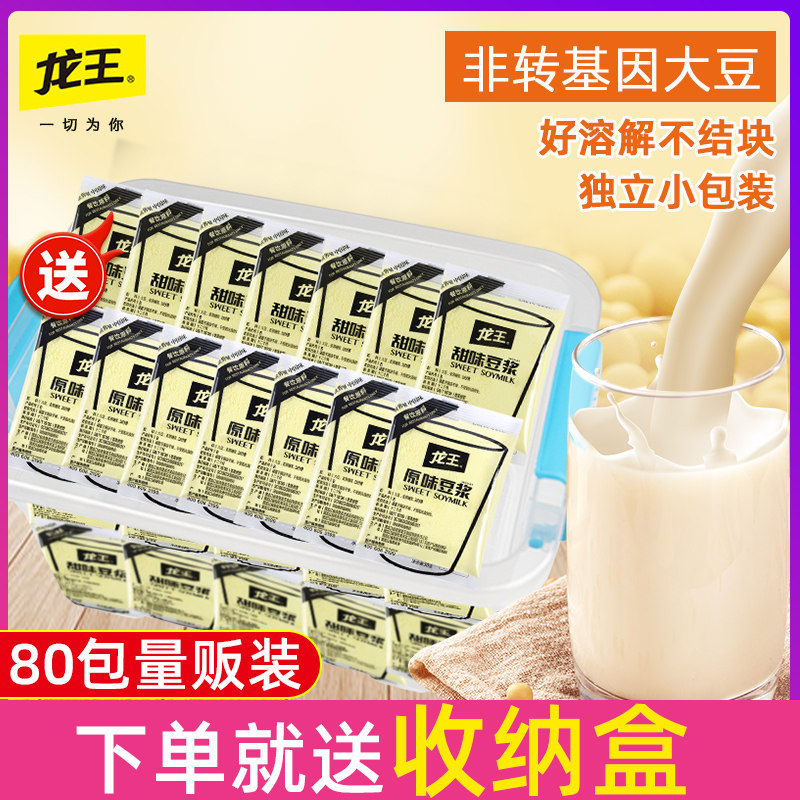 Dragon King Soy Milk Powder 80 Packet Breakfast Instant Flush Beverage Original Flavor Soybean Commercial Home Nutritional Sweet Bean Milk Powder