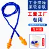 Work sleep artifact Industrial anti-noise mechanical noise reduction sound silicone factory special sound insulation anti-noise with wire earplugs