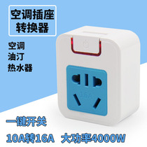 Air conditioning conversion plug 10A to 16A16 A three-hole water heater power high power 16A socket converter