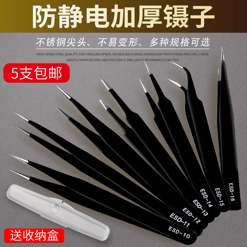 Anti-static special stainless steel tweezers tool repair clip pointed camera bird's nest pick hair column niece pinch
