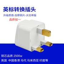 Hong Kong version conversion plug British standard British regulation converter Macau Hong Kong travel mobile phone charging conversion mini socket