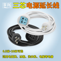 Power cord extension cord Three-inserts Home 10A Washing machine Electric cooker Refrigerator Computer Plug Extension Cord Socket