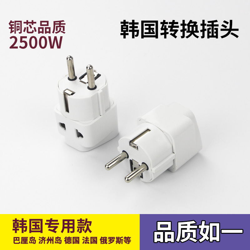 German standard conversion plug socket travel abroad power converter Germany Europe Bali European standard Thailand South Korea
