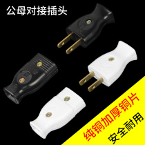 Thickened pure copper sheet plug female socket power male butt head extension line butt head two-foot plug socket