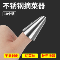 Maubean iron nail poplar Yang Mei picking up vegetable armor jacket anti-grinding silkworm bean metal protective mulberry leaf picking big thumb finger sleeve