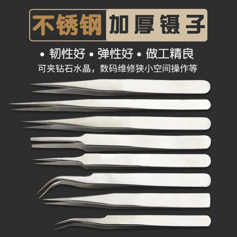 Tweezers tools repair mobile phone small clip Pointed mouth Round head Flat head elbow elbow Precision stainless steel thickened and hardened